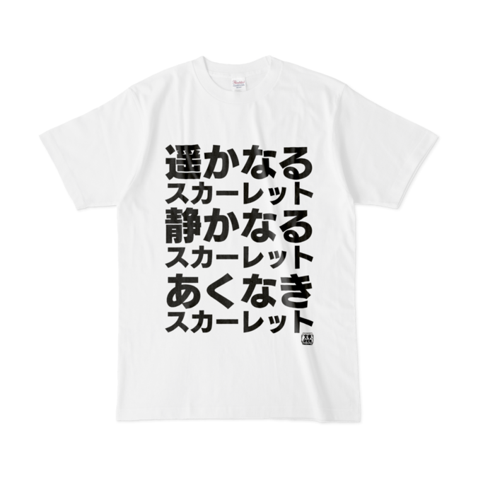Tシャツ - L - 白