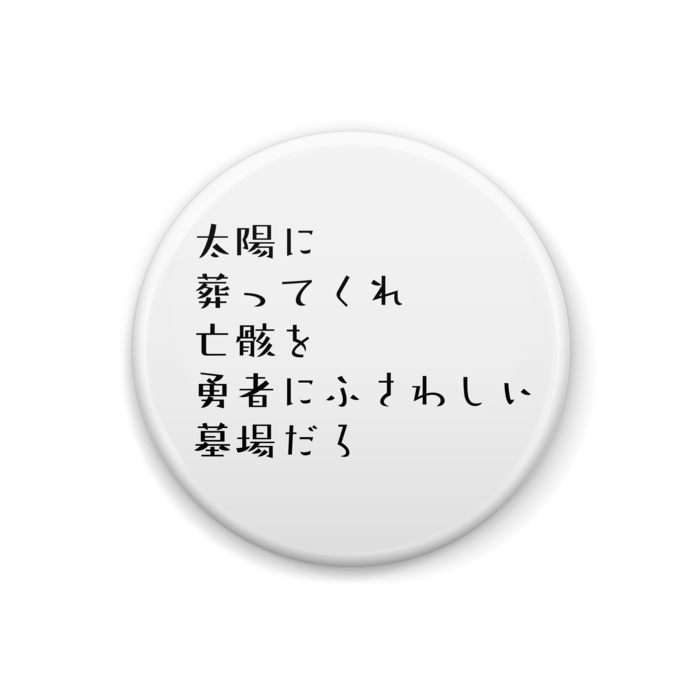 オリジナル 短歌缶バッジその１ びっくりはてなショップ Booth