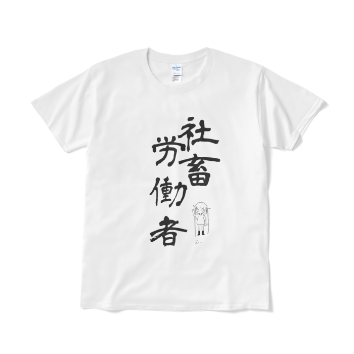 Tシャツ（短納期） - L - ホワイト