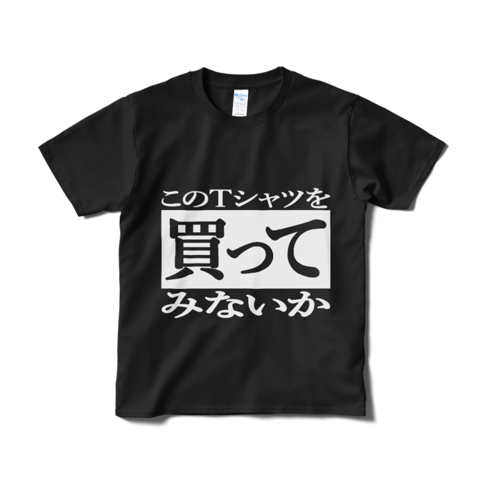 Tシャツ（短納期） - S - ブラック