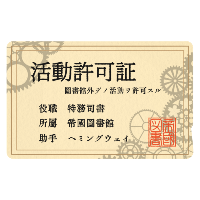 助手 ヘミングウェイ