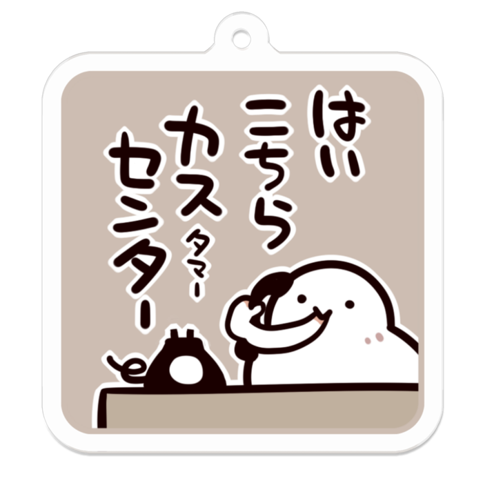 Vol3-18:はいこちらカスセンター