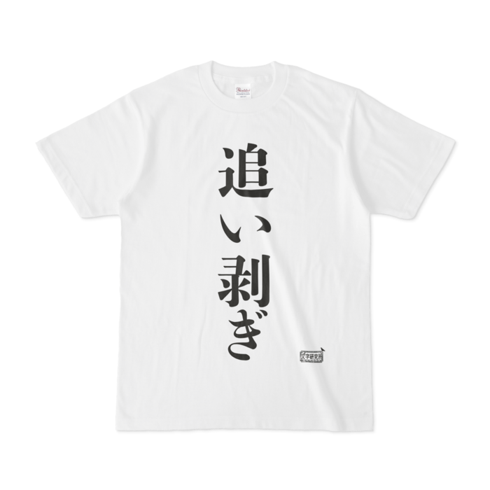 Tシャツ - S - 白