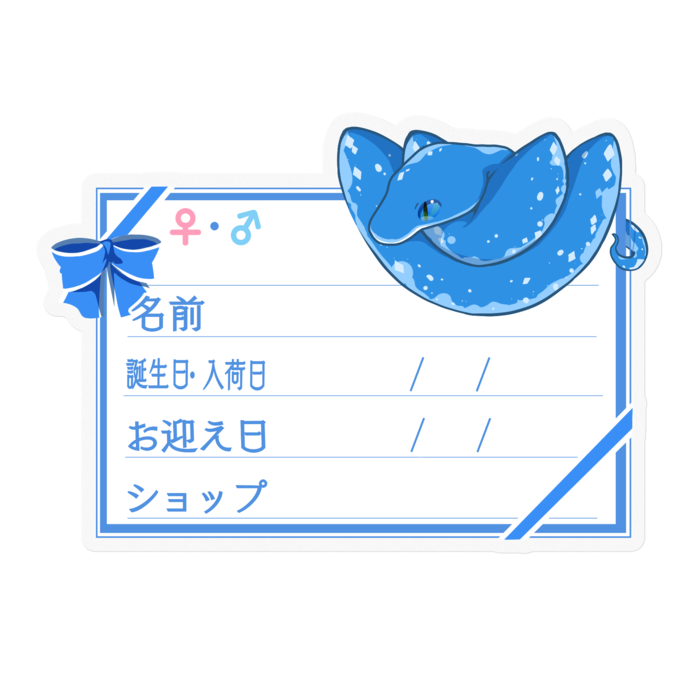 【🐍お名前ステッカー】グリンパイ(ブルーコンドロ) ‐リボン/ブルー