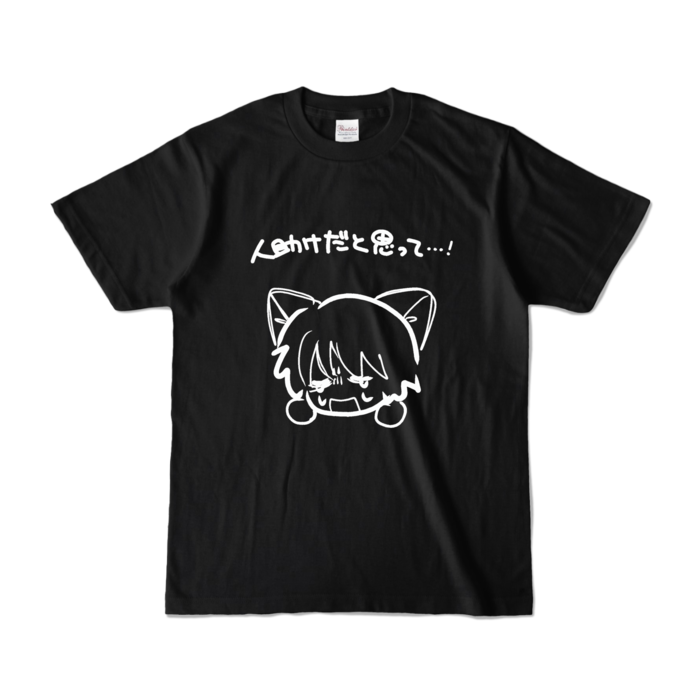 カラーTシャツ - S - ブラック (濃色)