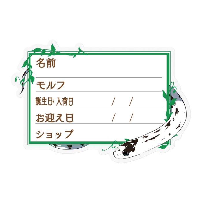 【🐍お名前ステッカー】カリキン(ハイホワイト) ‐ツタ