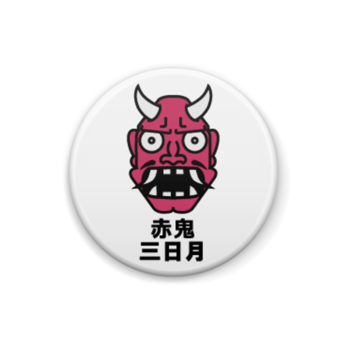 缶バッジ - 25mm(1)