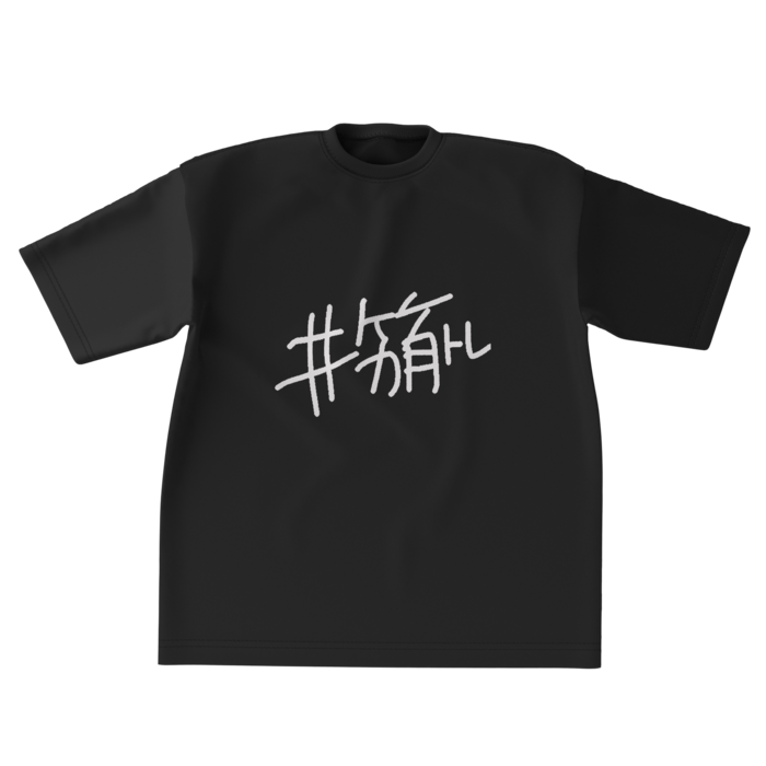ビッグシルエットTシャツ - XL - 黒