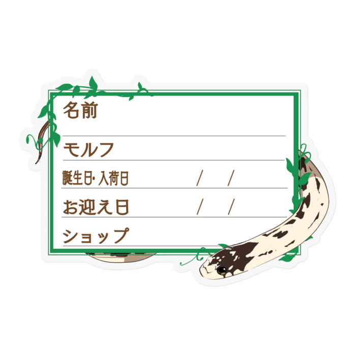 【🐍お名前ステッカー】カリキン(バナナ) ‐ツタ