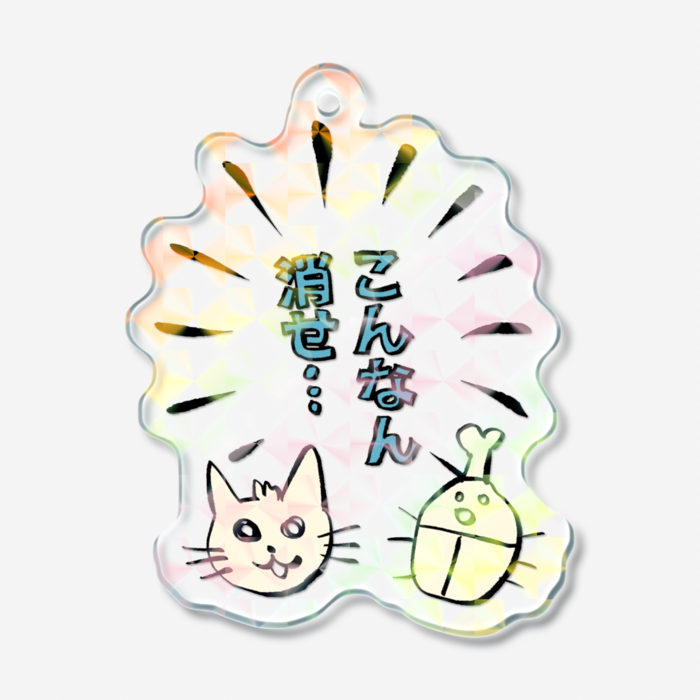 ホログラムアクリルキーホルダー - 50 × 50mm