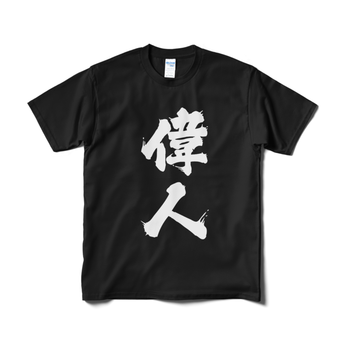 Tシャツ(短納期) - M - ブラック