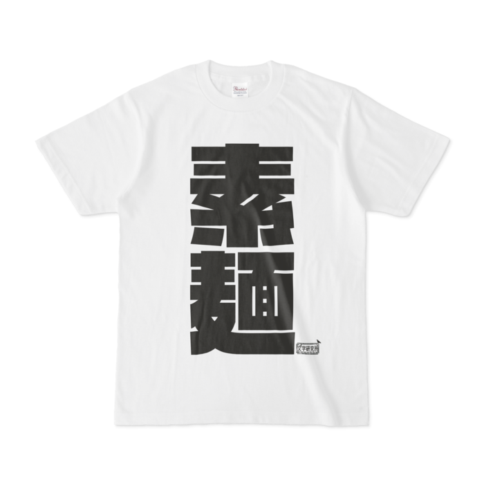 Tシャツ - S - 白