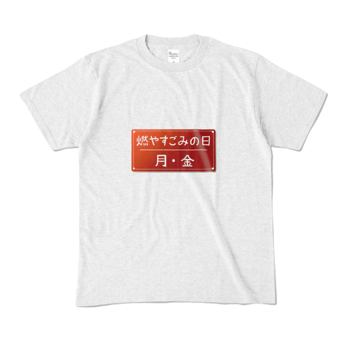 カラーTシャツ - M - アッシュ (淡色)