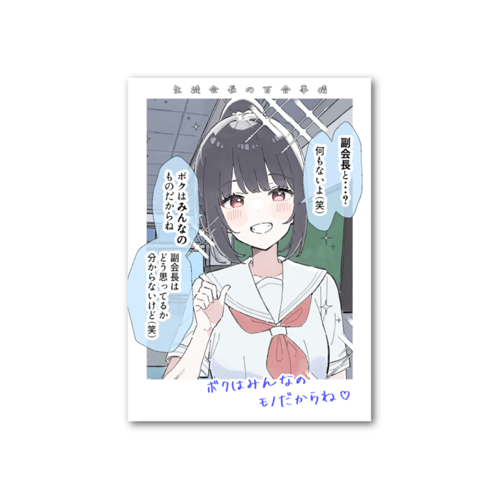 １．ボクはみんなのモノだからね♡