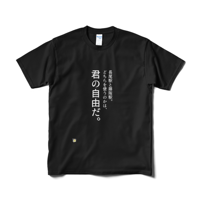 Tシャツ(短納期) - M - ブラック
