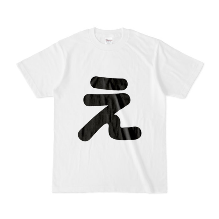 「え」Tシャツ - S - 白