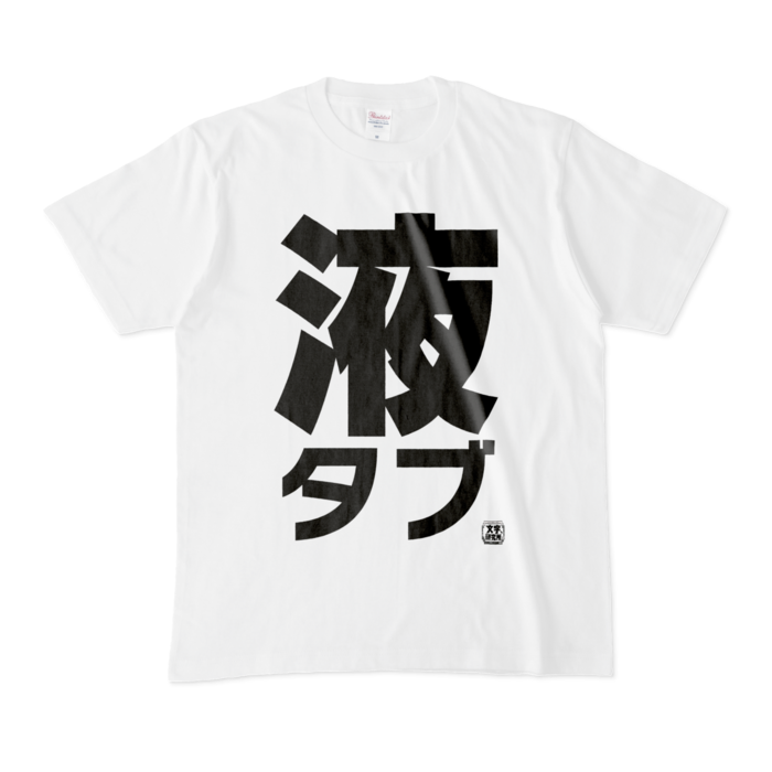 Tシャツ - M - 白