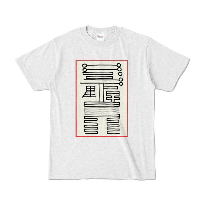 感染防止霊符Tシャツ - S - アッシュ (淡色)