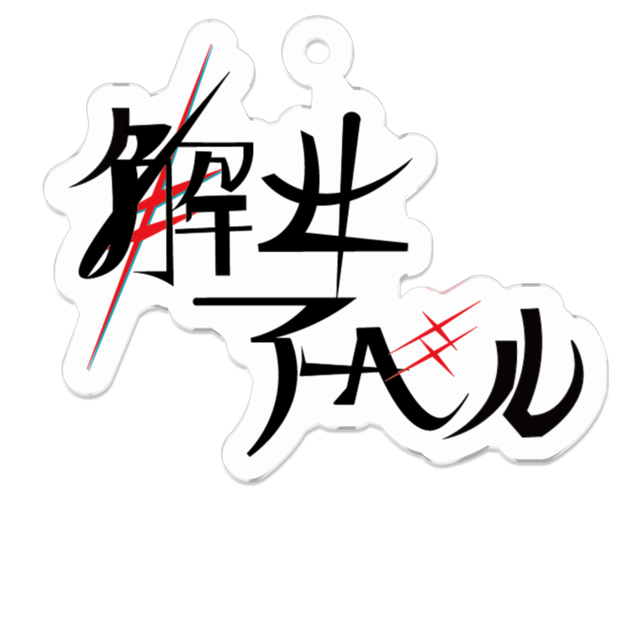 アクリルキーホルダー（コーティング） - 50 x 50 (mm)