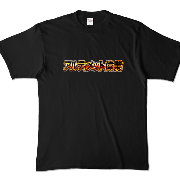 カラーTシャツ - XL - ブラック (濃色)