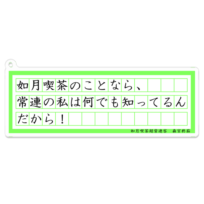 アクリルキーホルダー（コーティング） - 100 x 100 (mm)