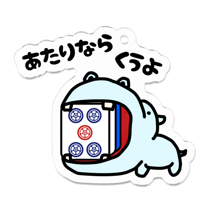 カバ青・5p/アクリルキーホルダー
