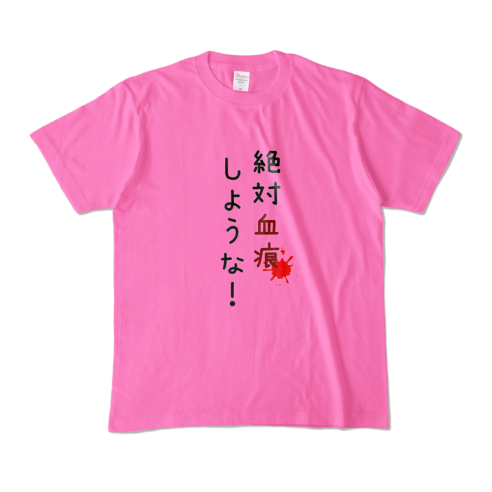 カラーTシャツ - M - ピンク (濃色)