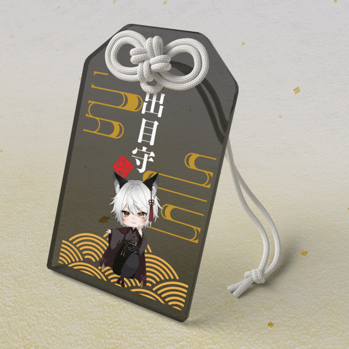 えんろーの「出目守」