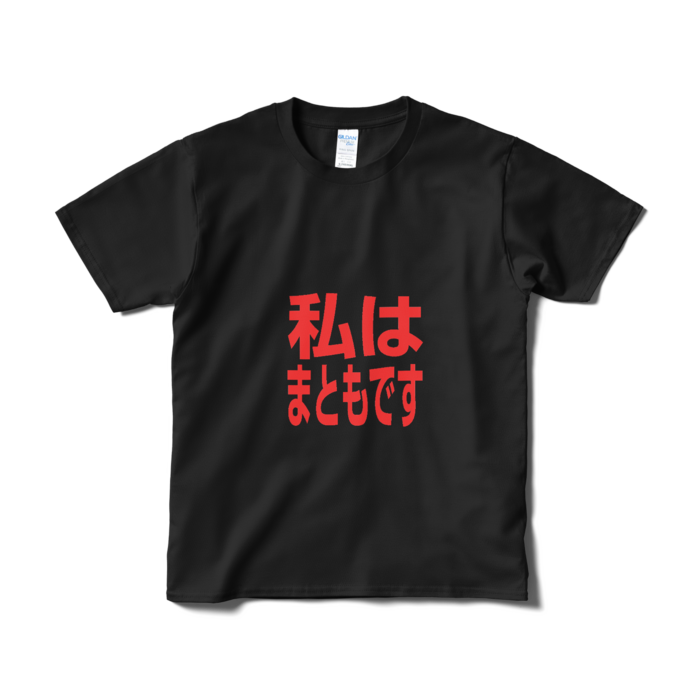 Tシャツ（短納期） - S - ブラック