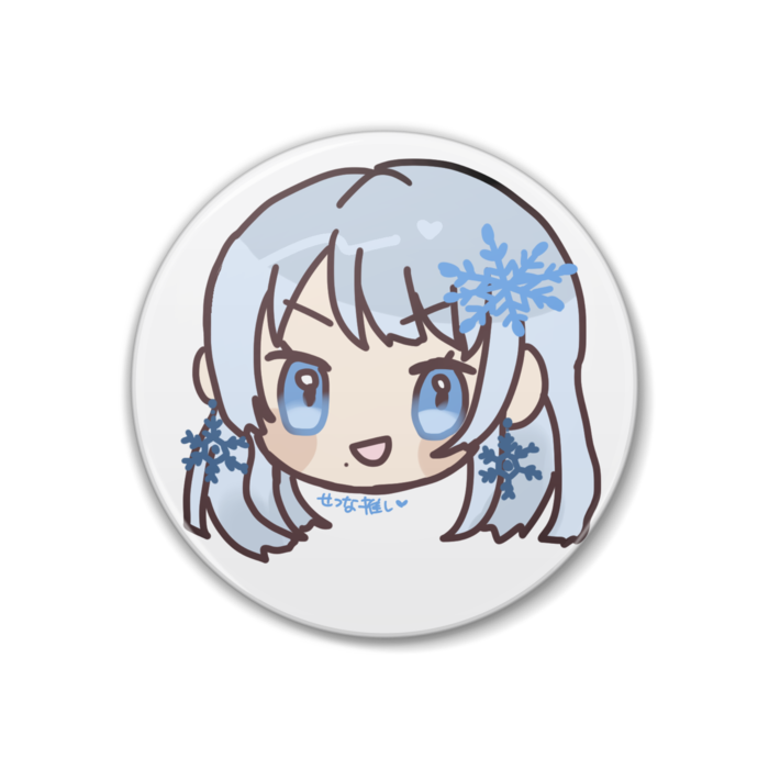 せつな