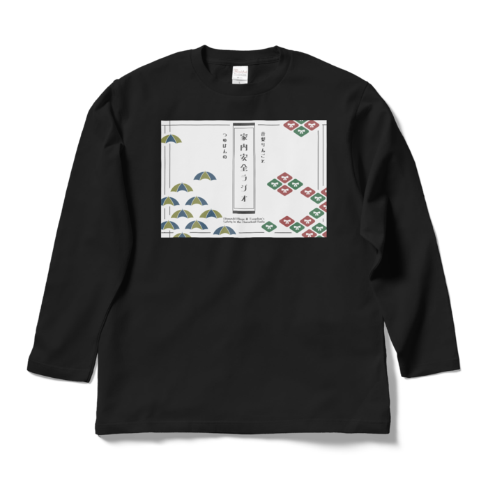 ロングスリーブTシャツ - L - ブラック