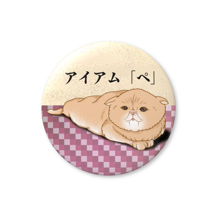 缶バッジ(バリュー) - 44mm