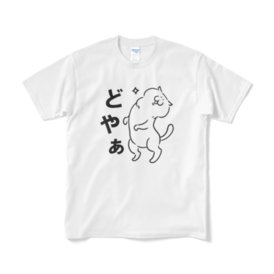 ドヤ顔ねこtシャツ あすぱらべーこんshop Booth