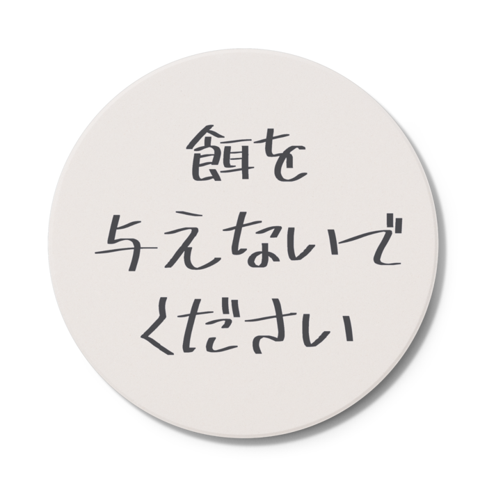 コースター - 円形