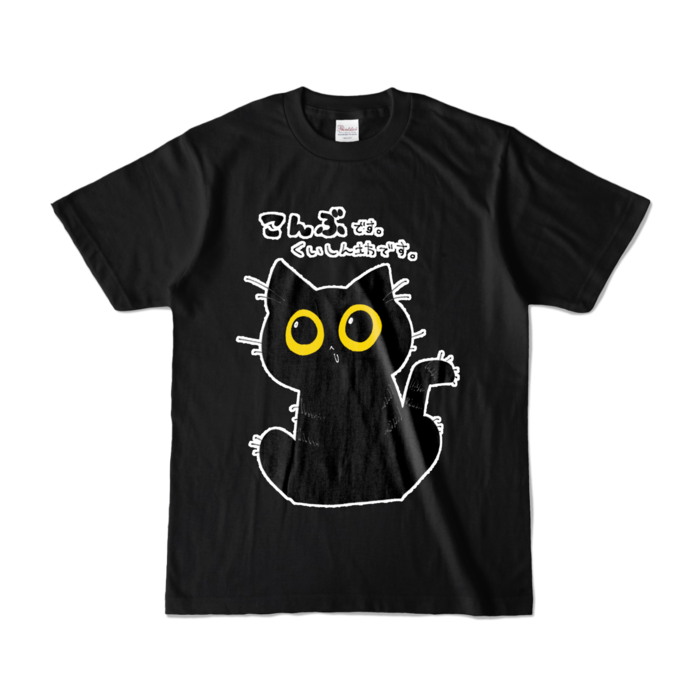 こんぶ様Tシャツ - S - ブラック (濃色)