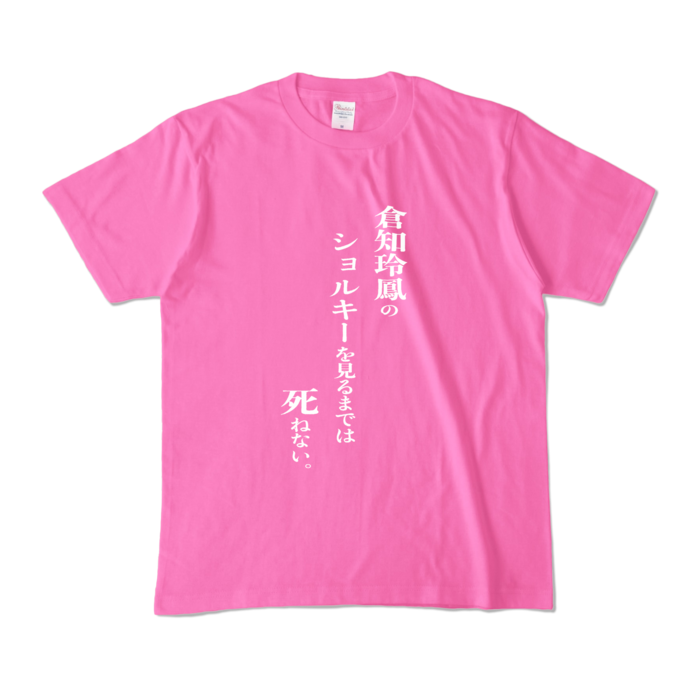 カラーTシャツ - M - ピンク (濃色)