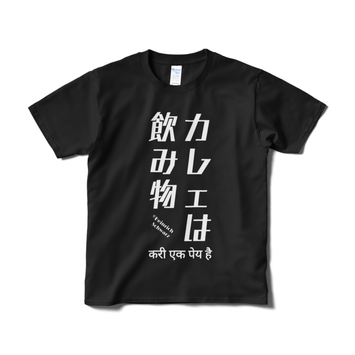 Tシャツ(短納期) - S - ブラック
