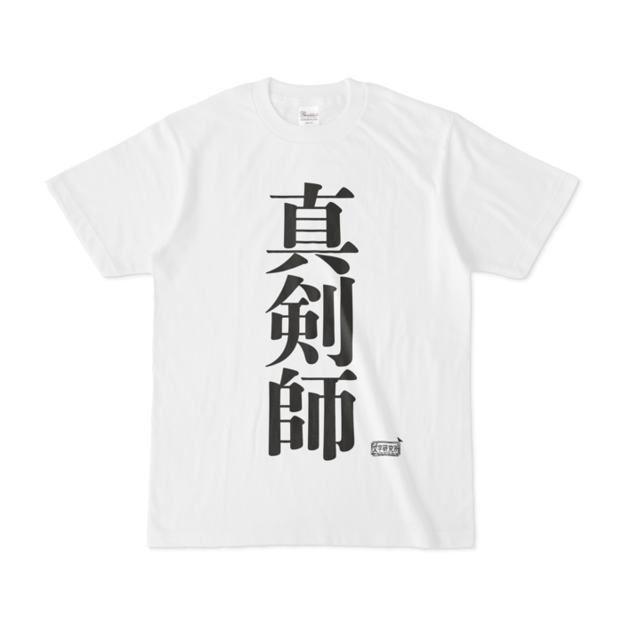 Tシャツ - S - 白