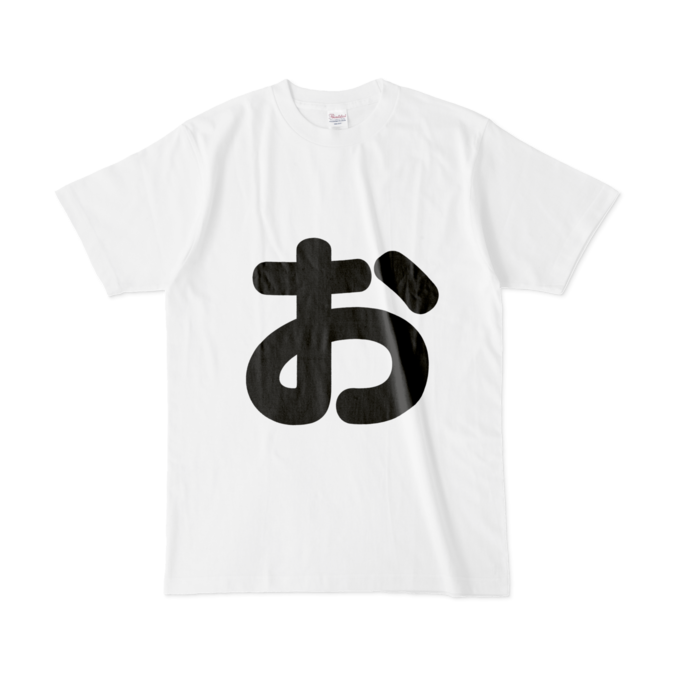 「お」Tシャツ - L - 白