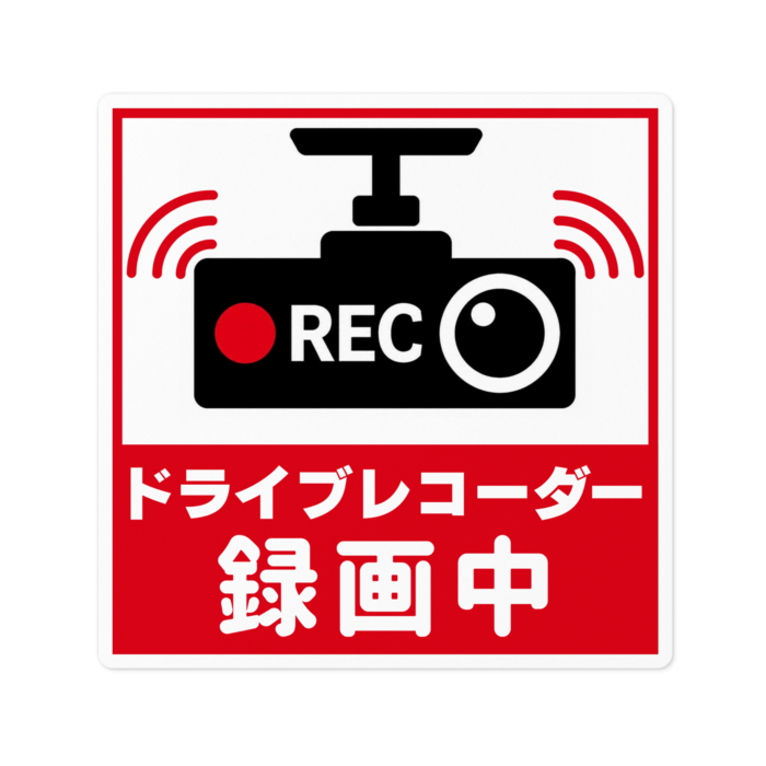 ステッカー - W100 × H100mm 以内　ドラレコ2