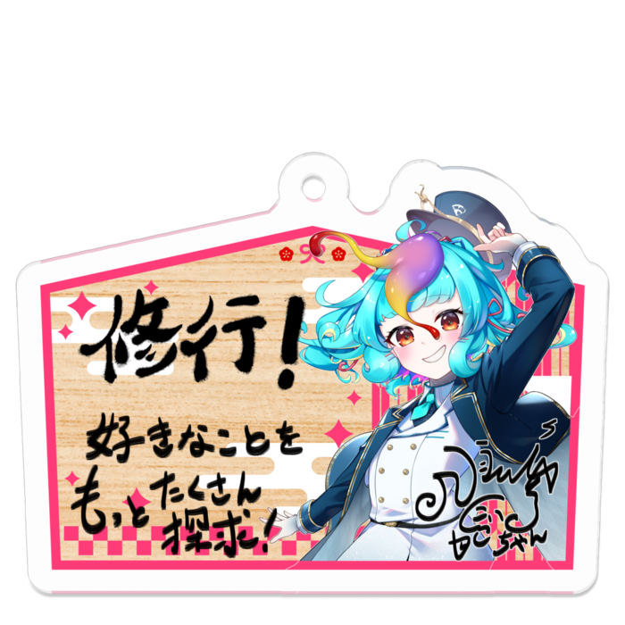 5cm幅のイイカンジ? アクキー!