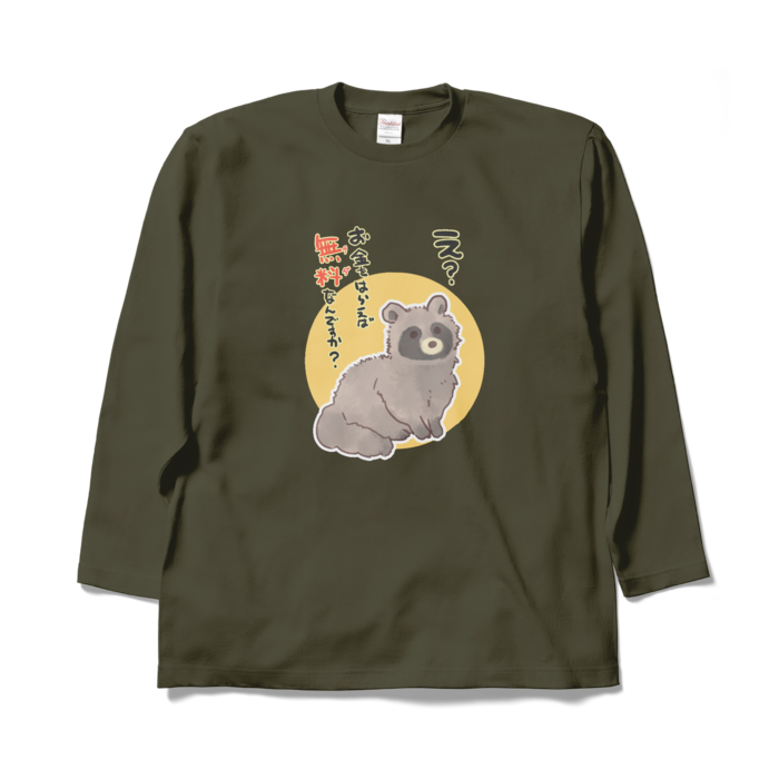 ロングスリーブTシャツ - XL - アーミーグリーン