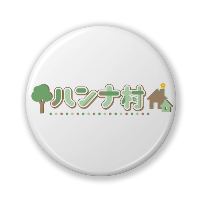ハンナ村ロゴ - 32mm