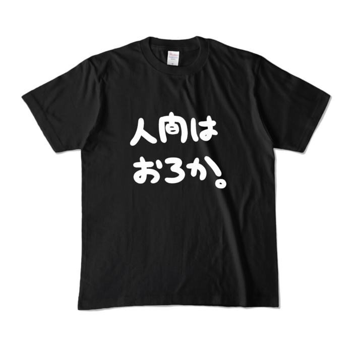 カラーTシャツ - M - ブラック (濃色)