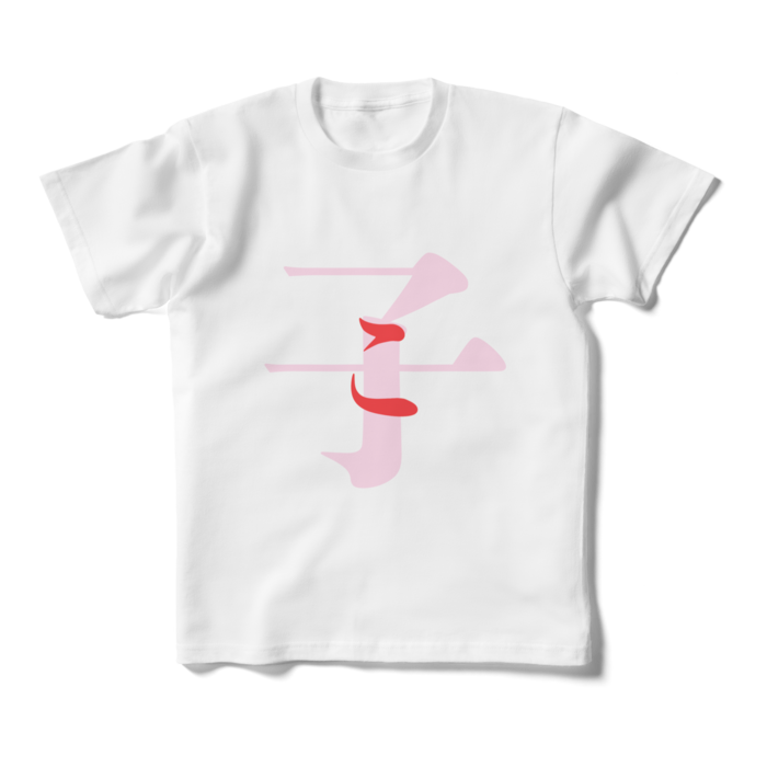 「子 - こ」キッズTシャツ - 160cm - 赤
