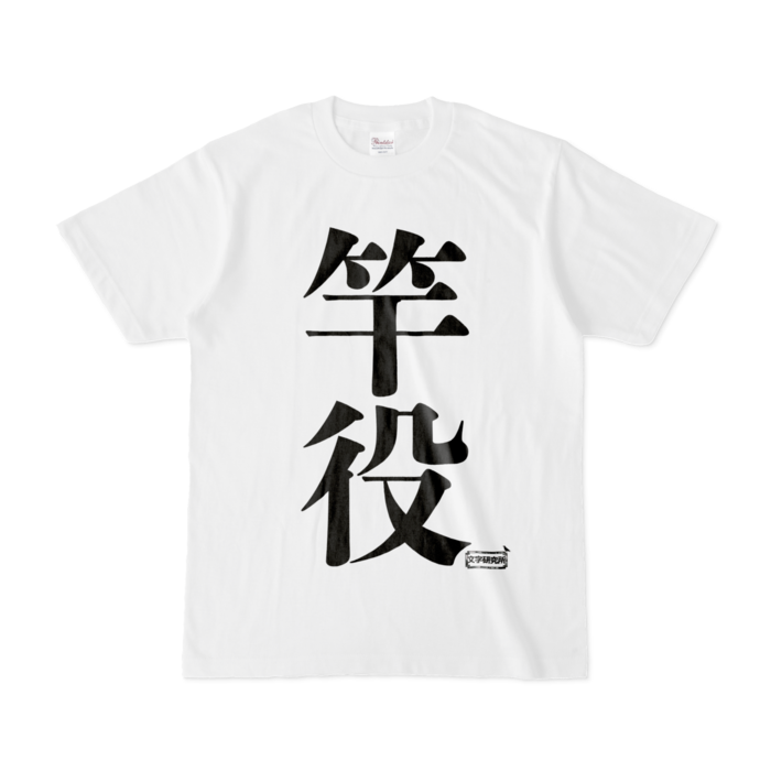 Tシャツ - S - 白