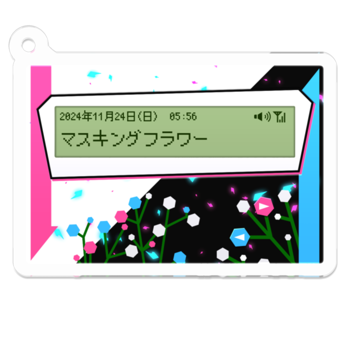 【マスキングフラワー】版