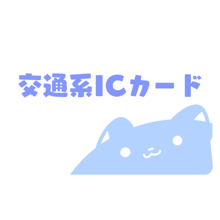 ICカードステッカー - 約85.7x53.9(mm)
