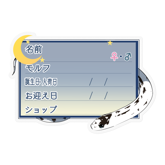 【🐍お名前ステッカー】カリキン(ハイホワイト) ‐夜