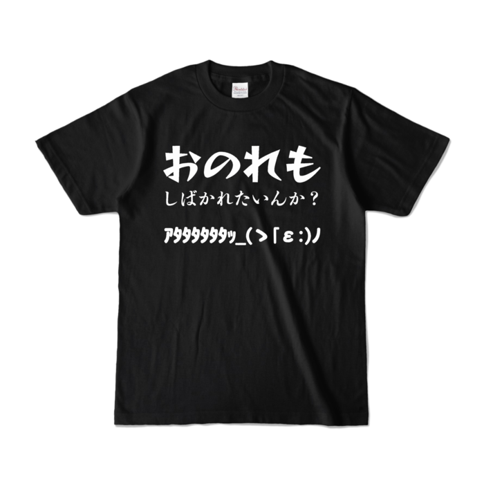 カラーTシャツ - S - ブラック (濃色)